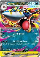 Carte Pokémon Japonaise Méga-Sharpedo ex 051/080 Inferno X