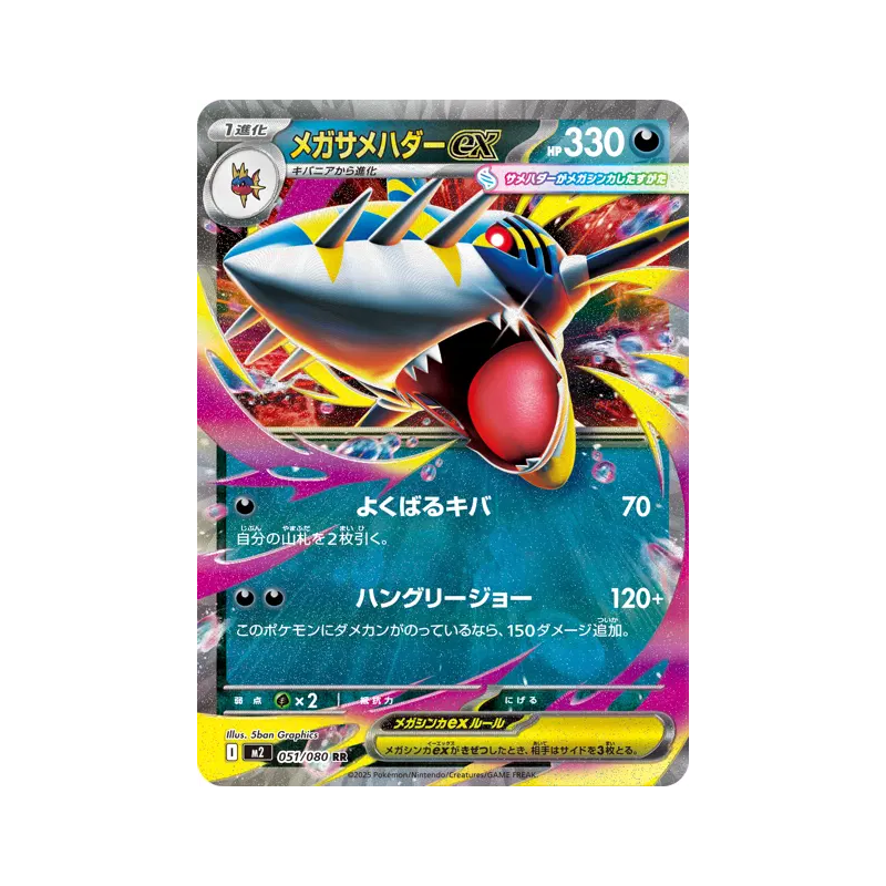 Carte Pokémon Japonaise Méga-Sharpedo ex 051/080 Inferno X