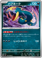 Carte Pokémon Japonaise Séviper 052/080 Inferno X