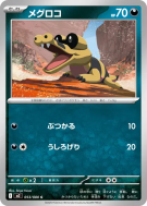 Carte Pokémon Japonaise Mascaïman 053/080 Inferno X