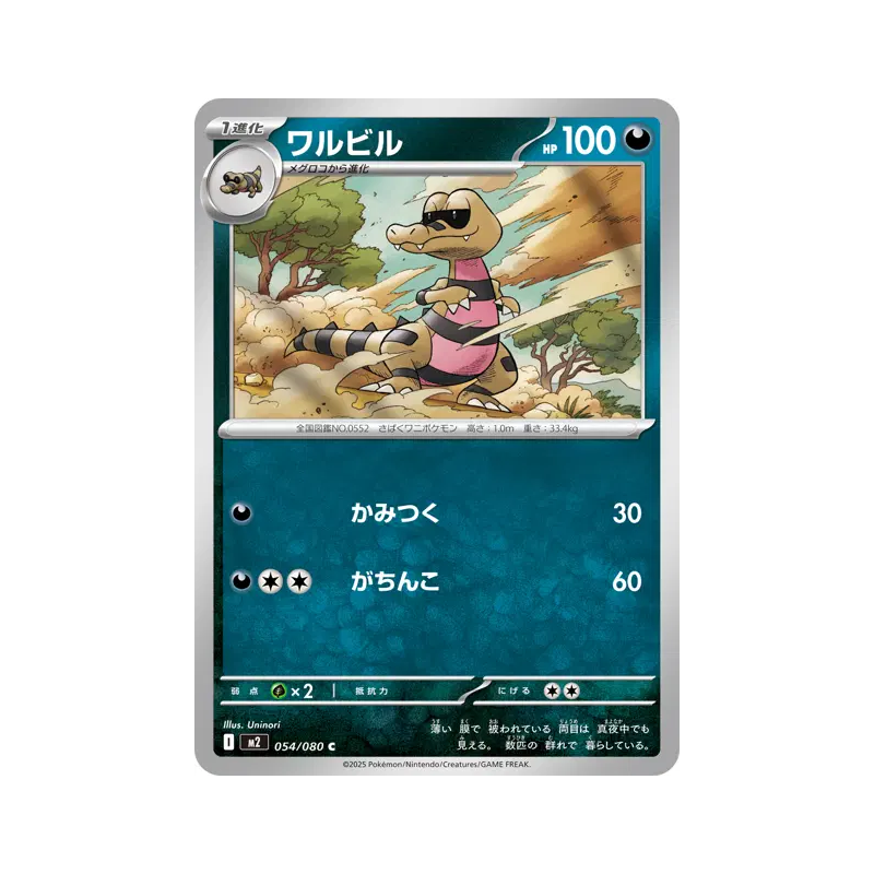 Carte Pokémon Japonaise Escroco 054/080 Inferno X