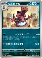 Carte Pokémon Japonaise Crocorible 055/080 Inferno X