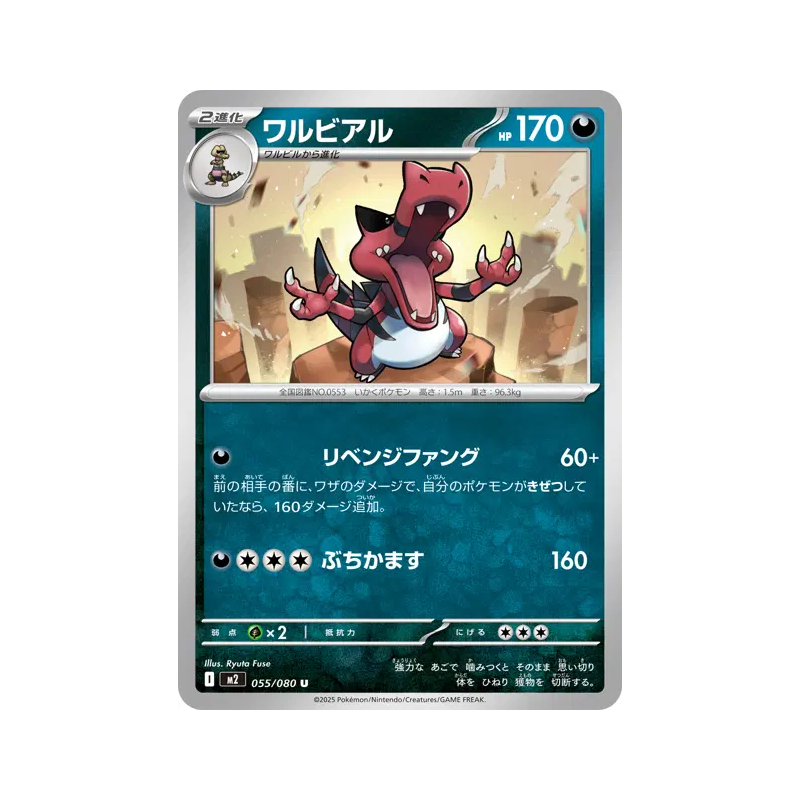 Carte Pokémon Japonaise Crocorible 055/080 Inferno X