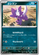 Carte Pokémon Japonaise Toxizap 056/080 Inferno X