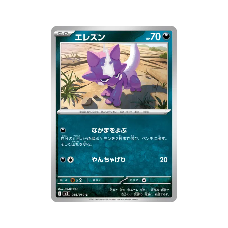 Carte Pokémon Japonaise Toxizap 056/080 Inferno X