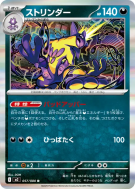 Carte Pokémon Japonaise Salarsen 057/080 Inferno X