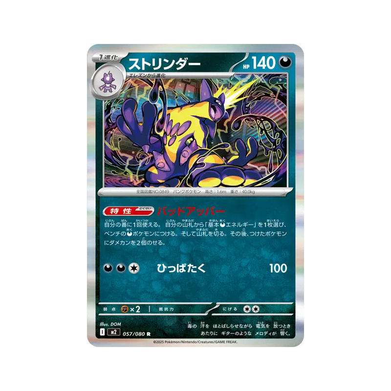Carte Pokémon Japonaise Salarsen 057/080 Inferno X
