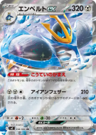 Carte Pokémon Japonaise Pingoléon ex 058/080 Inferno X