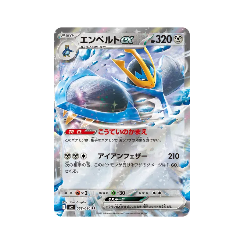 Carte Pokémon Japonaise Pingoléon ex 058/080 Inferno X