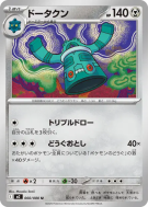 Carte Pokémon Japonaise Archéodong 060/080 Inferno X