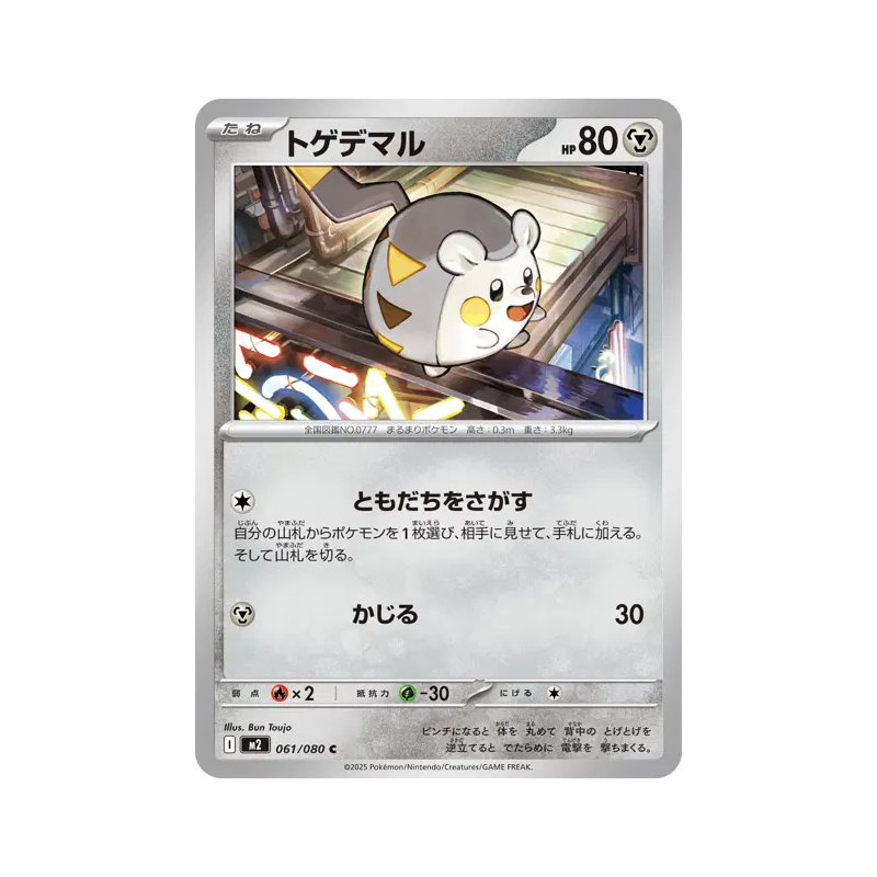 Carte Pokémon Japonaise Togedemaru 061/080 Inferno X