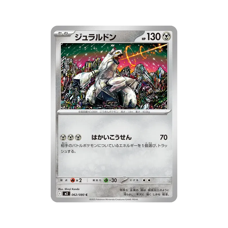 Carte Pokémon Japonaise Duralugon 062/080 Inferno X