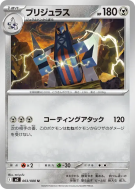 Carte Pokémon Japonaise Pondralugon 063/080 Inferno X