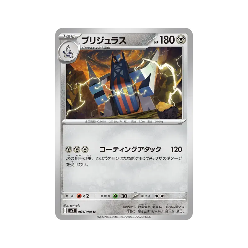 Carte Pokémon Japonaise Pondralugon 063/080 Inferno X