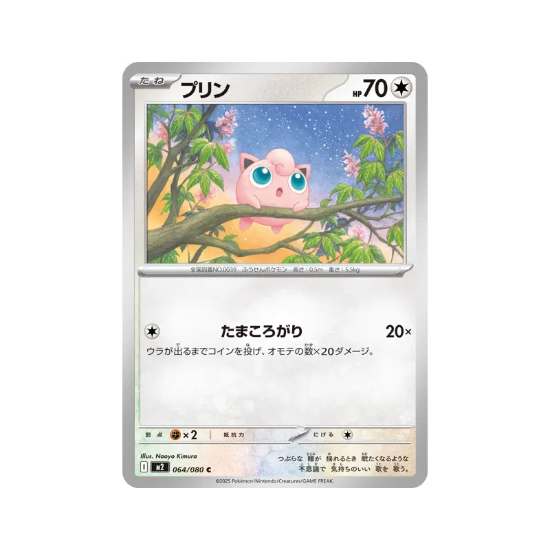 Carte Pokémon Japonaise Rondoudou 064/080 Inferno X