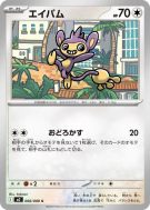 Carte Pokémon Japonaise Capumain 066/080 Inferno X
