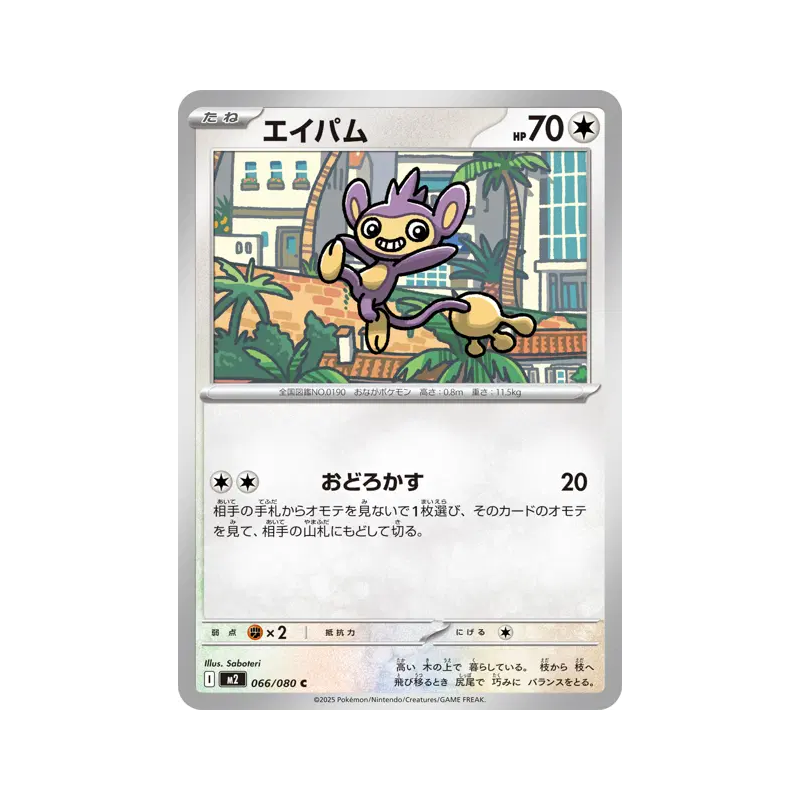 Carte Pokémon Japonaise Capumain 066/080 Inferno X