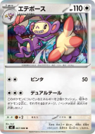 Carte Pokémon Japonaise Capidextre 067/080 Inferno X