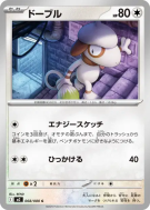 Carte Pokémon Japonaise Queulorior 068/080 Inferno X
