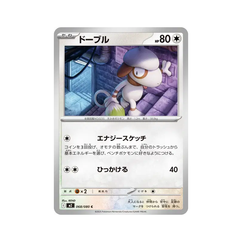 Carte Pokémon Japonaise Queulorior 068/080 Inferno X