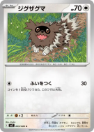 Carte Pokémon Japonaise Zigzaton 069/080 Inferno X