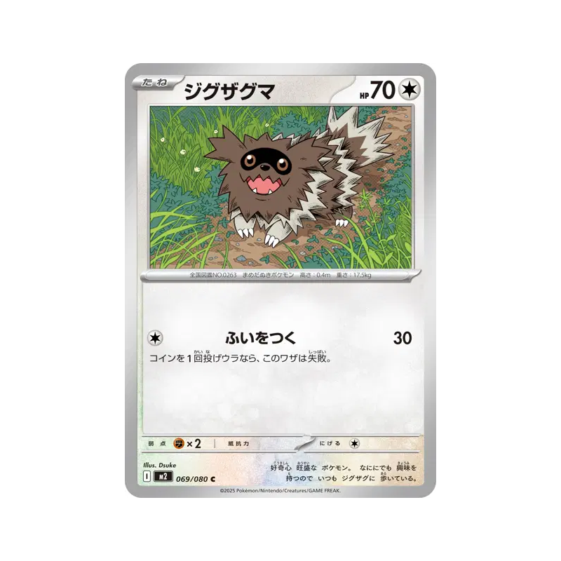 Carte Pokémon Japonaise Zigzaton 069/080 Inferno X