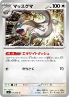 Carte Pokémon Japonaise Linéon 070/080 Inferno X