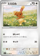 Carte Pokémon Japonaise Laporeille 071/080 Inferno X