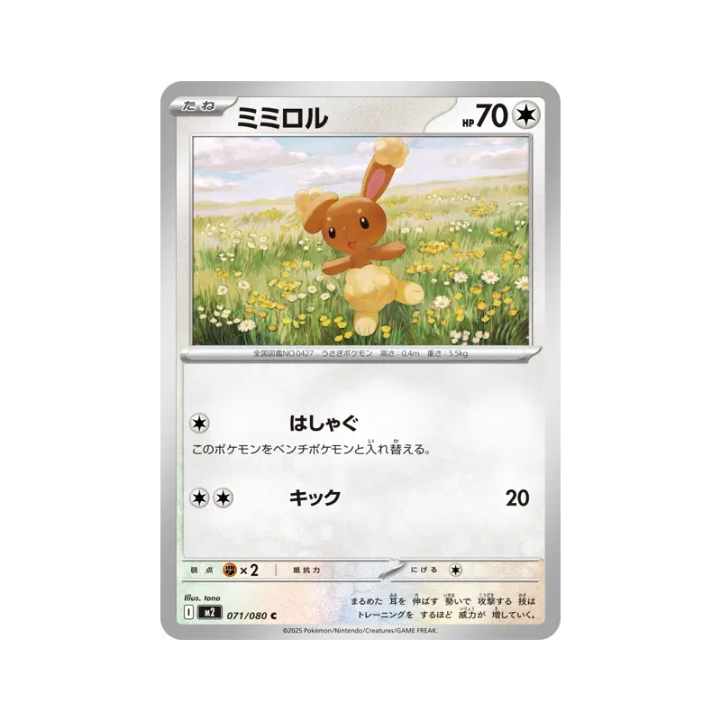 Carte Pokémon Japonaise Laporeille 071/080 Inferno X