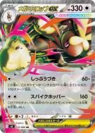 Carte Pokémon Japonaise Méga-Lockpin ex 072/080 Inferno X