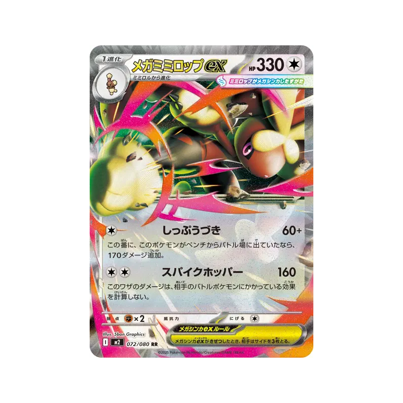 Carte Pokémon Japonaise Méga-Lockpin ex 072/080 Inferno X
