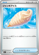 Carte Pokémon Japonaise Glace Géante 073/080 Inferno X