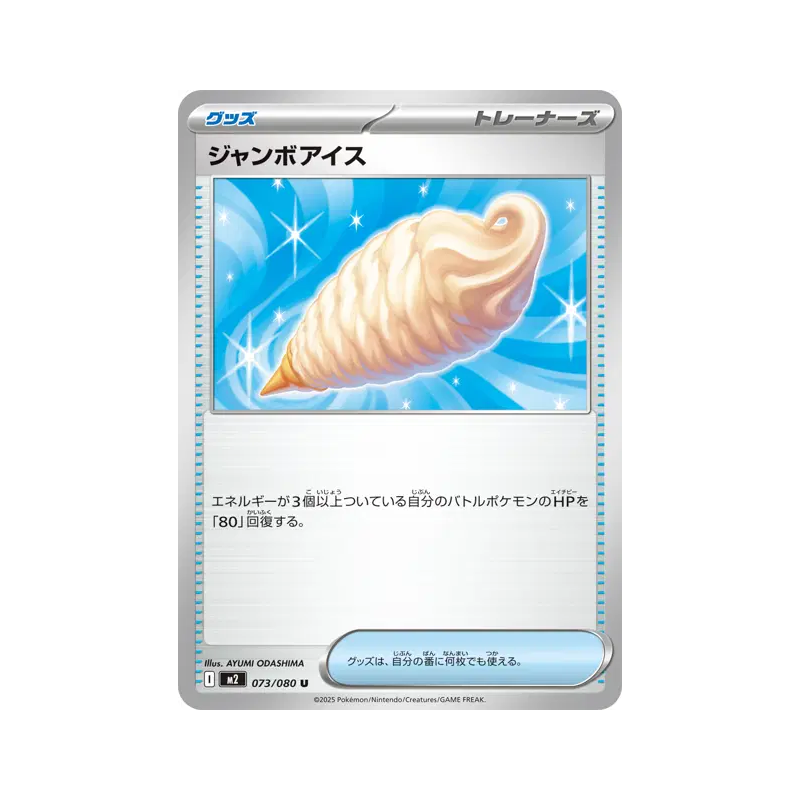 Carte Pokémon Japonaise Glace Géante 073/080 Inferno X