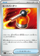 Carte Pokémon Japonaise Heat Burner 074/080 Inferno X
