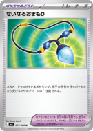 Carte Pokémon Japonaise Amulette Sacrée 075/080 Inferno X