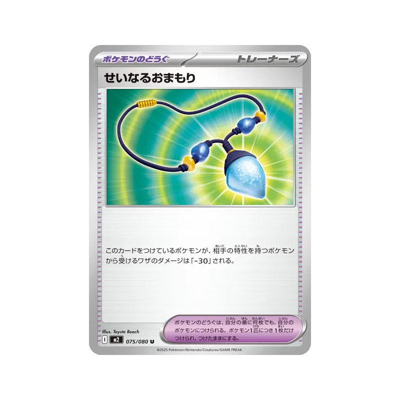 Carte Pokémon Japonaise Amulette Sacrée 075/080 Inferno X