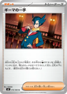 Carte Pokémon Japonaise Action de Pieris 076/080 Inferno X