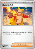 Carte Pokémon Japonaise Crache-Feu 078/080 Inferno X