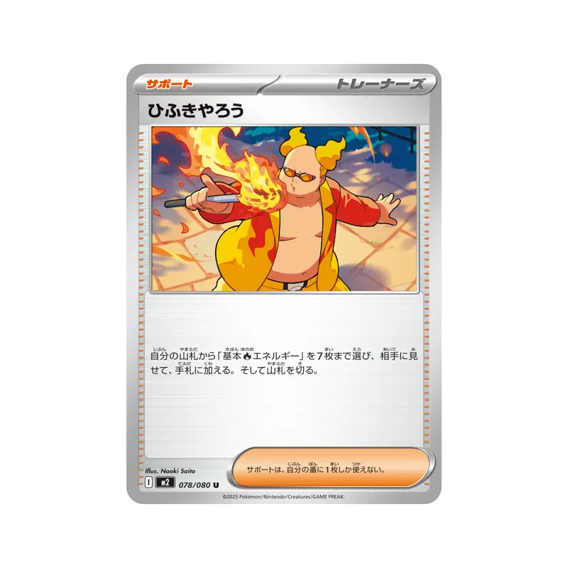 Carte Pokémon Japonaise Crache-Feu 078/080 Inferno X