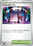 Carte Pokémon Japonaise Battle Colosseum 079/080 Inferno X
