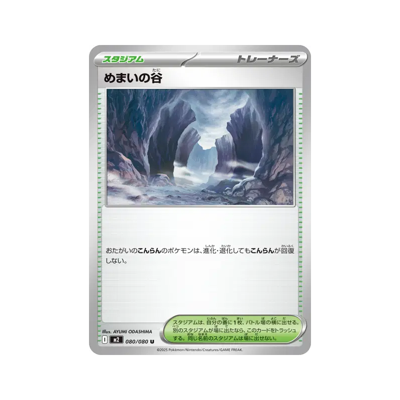 Carte Pokémon Japonaise Vertigo Valley 080/080 Inferno X