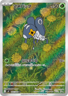 Carte Pokémon Japonaise Lilliterelle 082/080 Inferno X
