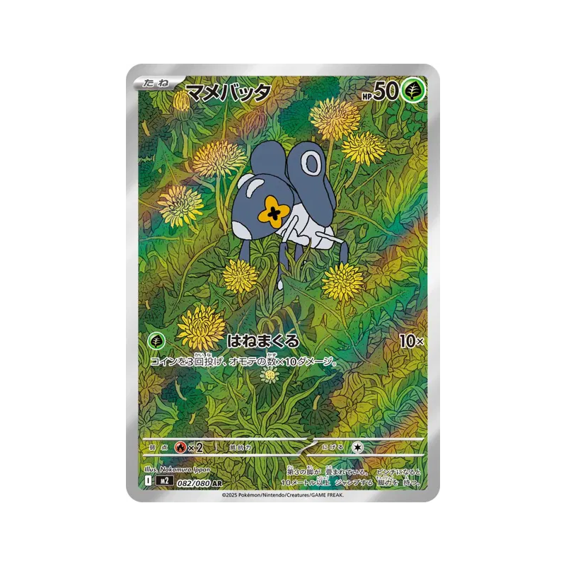 Carte Pokémon Japonaise Lilliterelle 082/080 Inferno X