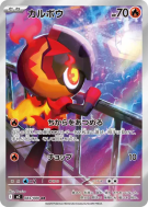 Carte Pokémon Japonaise Charbambin 083/080 Inferno X