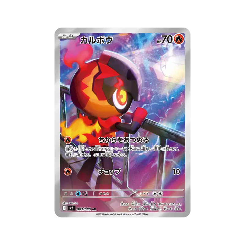 Carte Pokémon Japonaise Charbambin 083/080 Inferno X