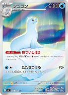 Carte Pokémon Japonaise Lamantine 084/080 Inferno X