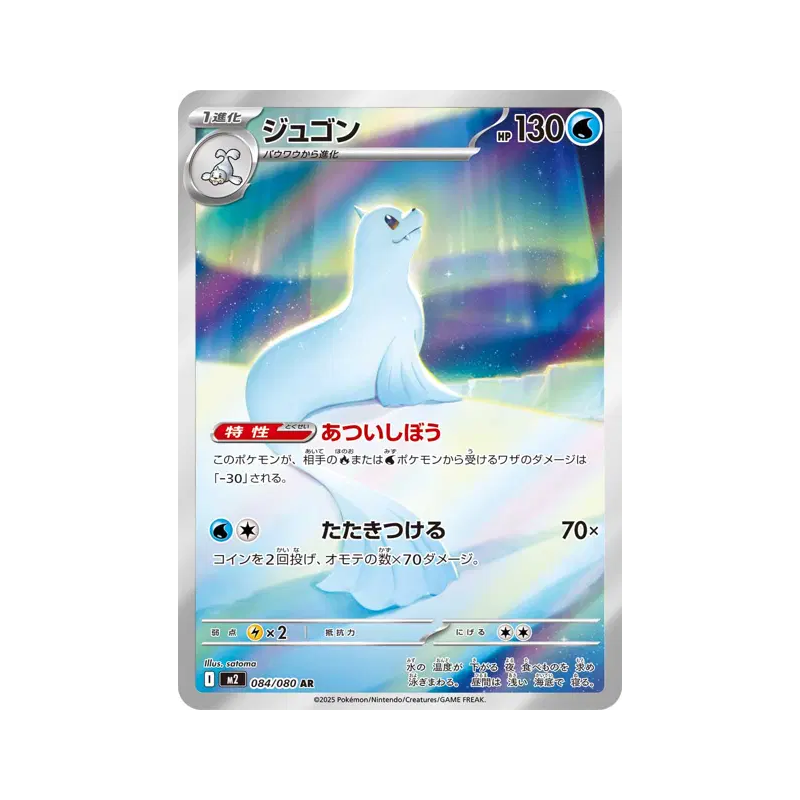 Carte Pokémon Japonaise Lamantine 084/080 Inferno X