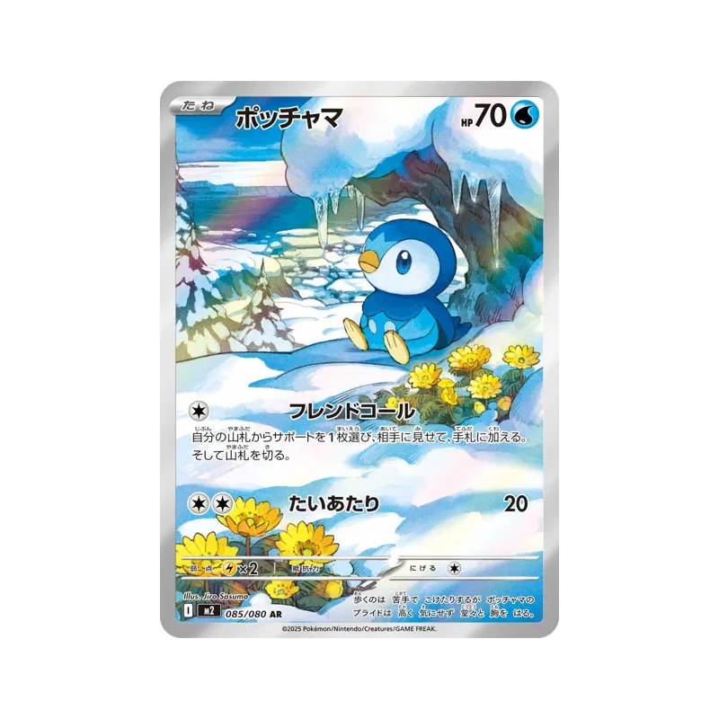 Carte Pokémon Japonaise Tiplouf 085/080 Inferno X