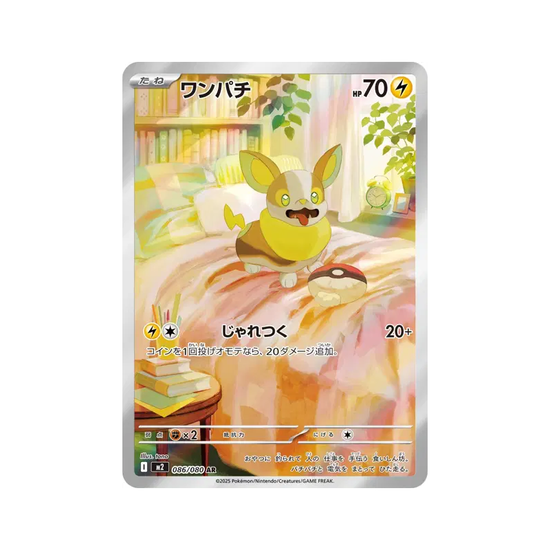 Carte Pokémon Japonaise Voltoutou 086/080 Inferno X