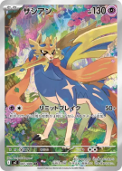 Carte Pokémon Japonaise Zacian 087/080 Inferno X